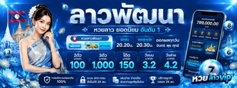 หวย ลาว วัน ที่ 4
