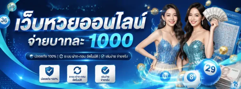 เว็บหวยลาววันที่4